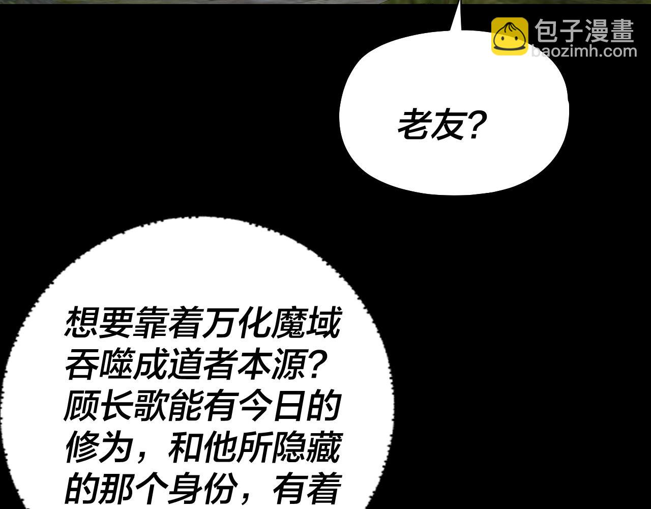 我！天命大反派（隔週雙更） - 第226話 侍寢？(3/3) - 5