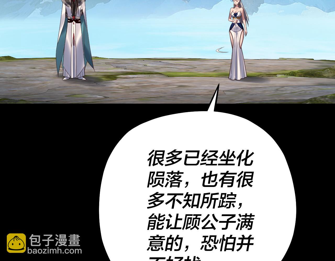 我！天命大反派（隔週雙更） - 第226話 侍寢？(3/3) - 3