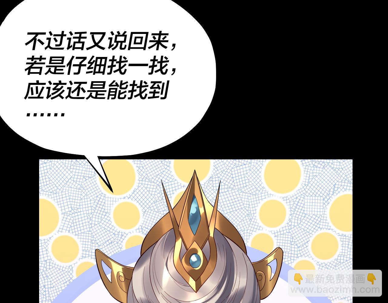 我！天命大反派（隔週雙更） - 第226話 侍寢？(3/3) - 2