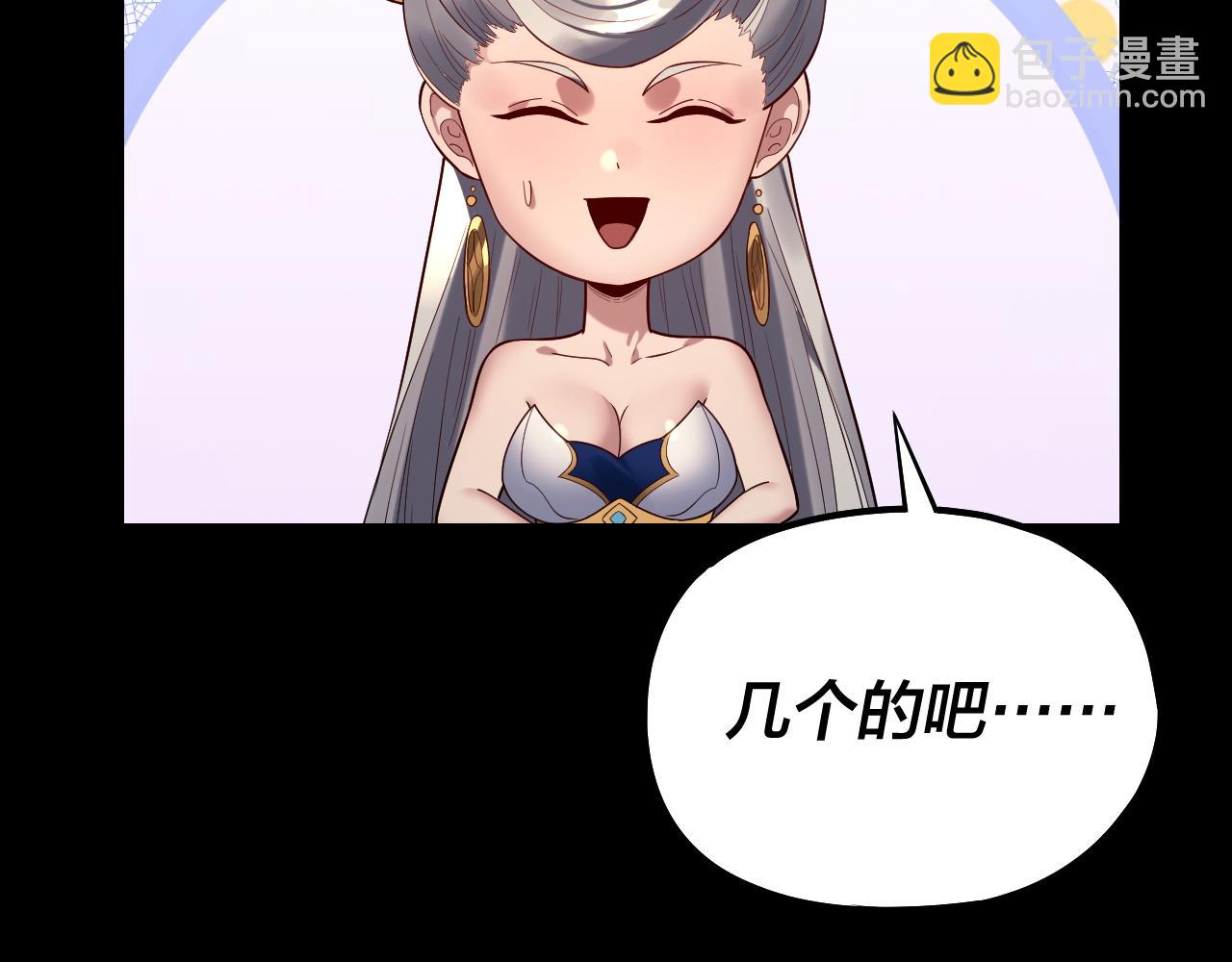 我！天命大反派（隔週雙更） - 第226話 侍寢？(3/3) - 3