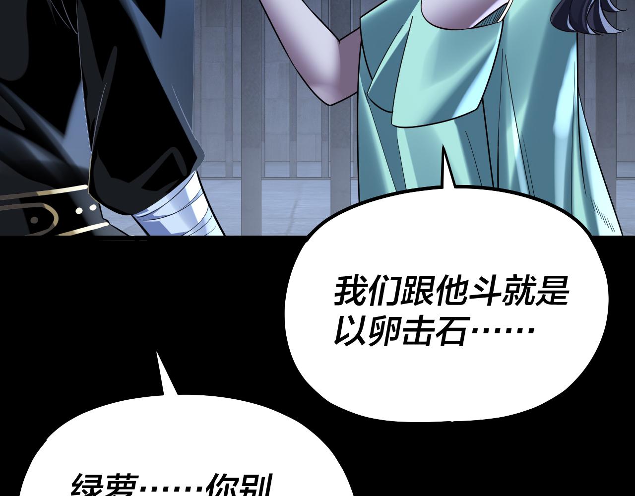 我！天命大反派（隔週雙更） - 第226話 侍寢？(1/3) - 8