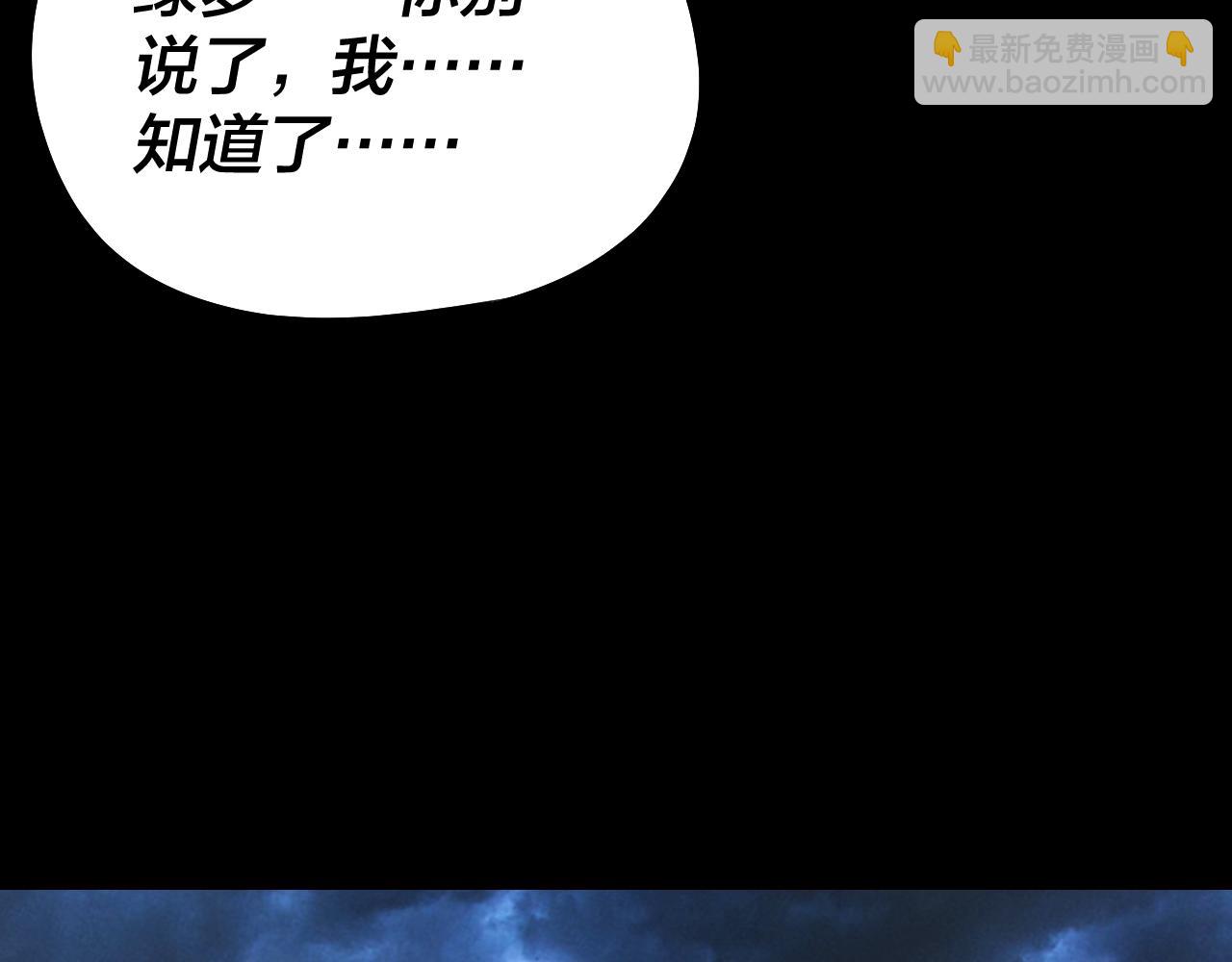 我！天命大反派（隔週雙更） - 第226話 侍寢？(1/3) - 1