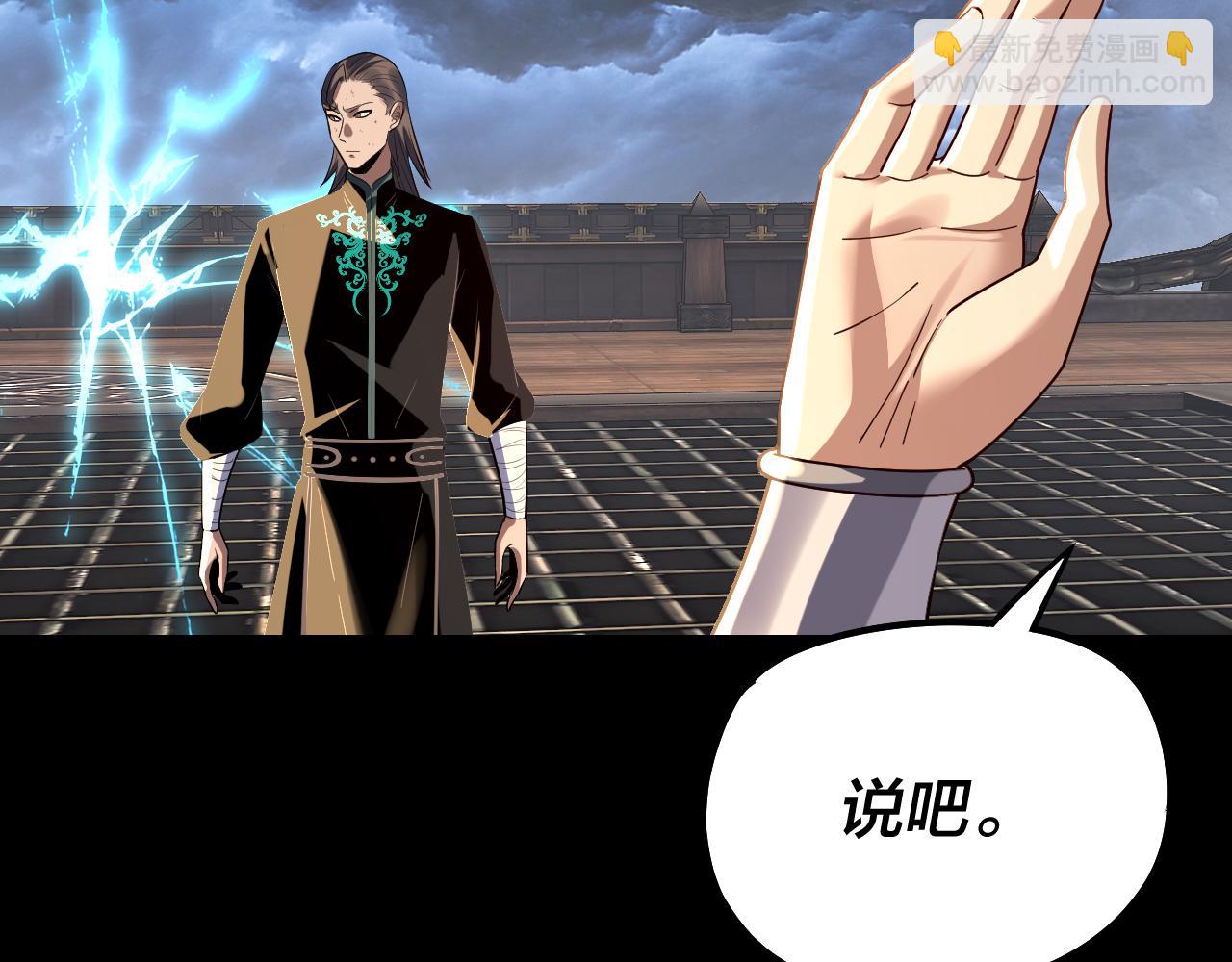 我！天命大反派（隔週雙更） - 第226話 侍寢？(1/3) - 5