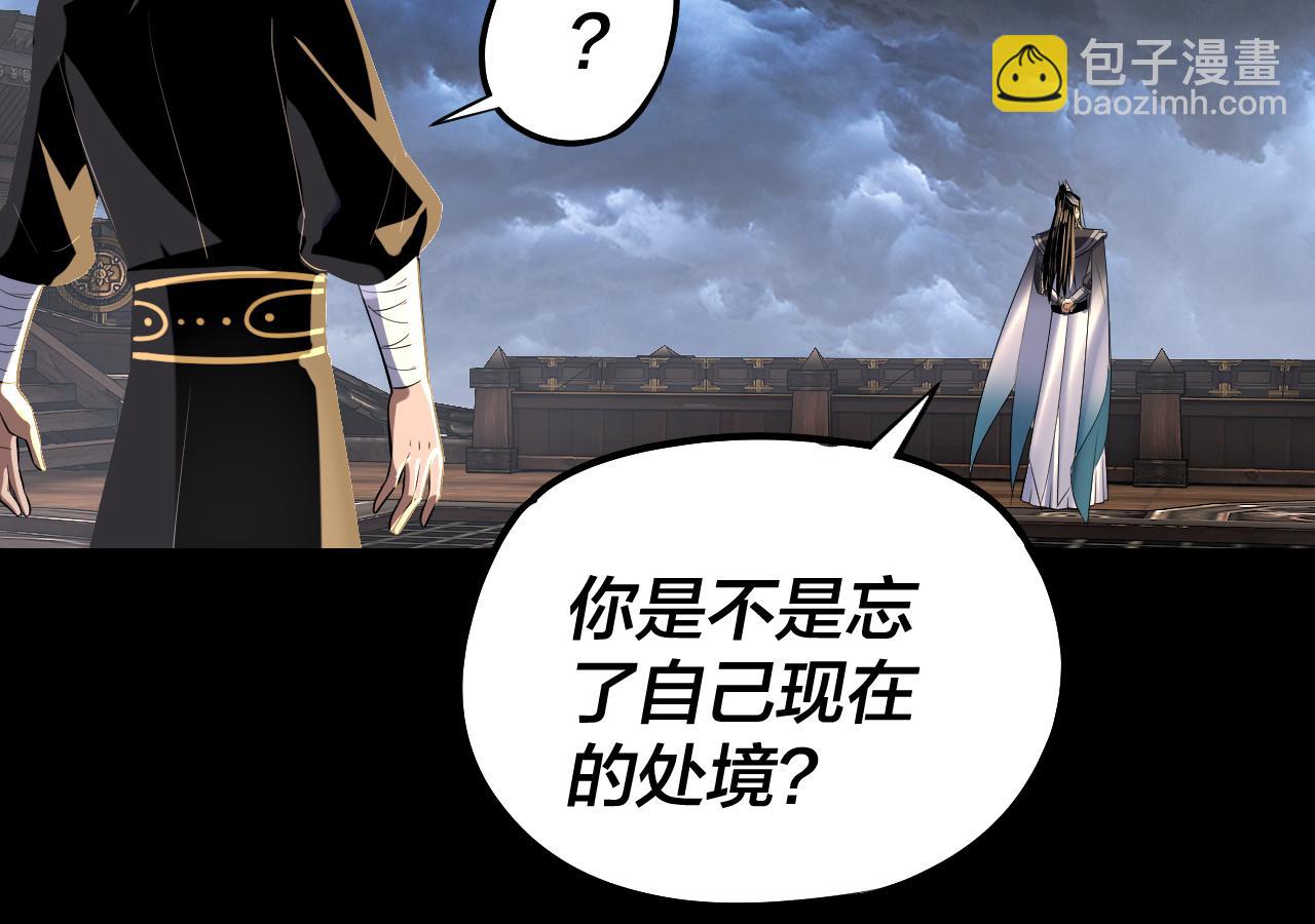 我！天命大反派（隔週雙更） - 第226話 侍寢？(1/3) - 1