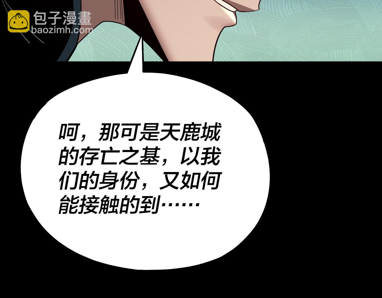 我！天命大反派（隔週雙更） - 第226話 侍寢？(1/3) - 7