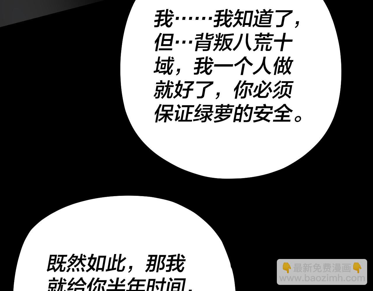 我！天命大反派（隔週雙更） - 第226話 侍寢？(1/3) - 3