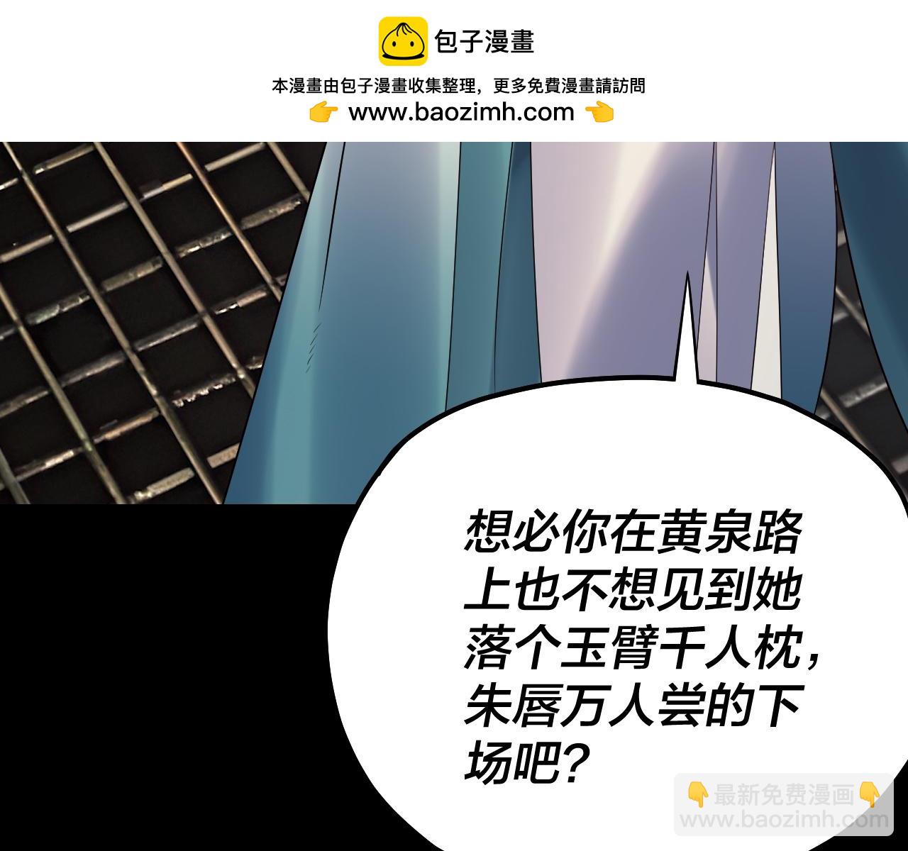 我！天命大反派（隔週雙更） - 第226話 侍寢？(1/3) - 8