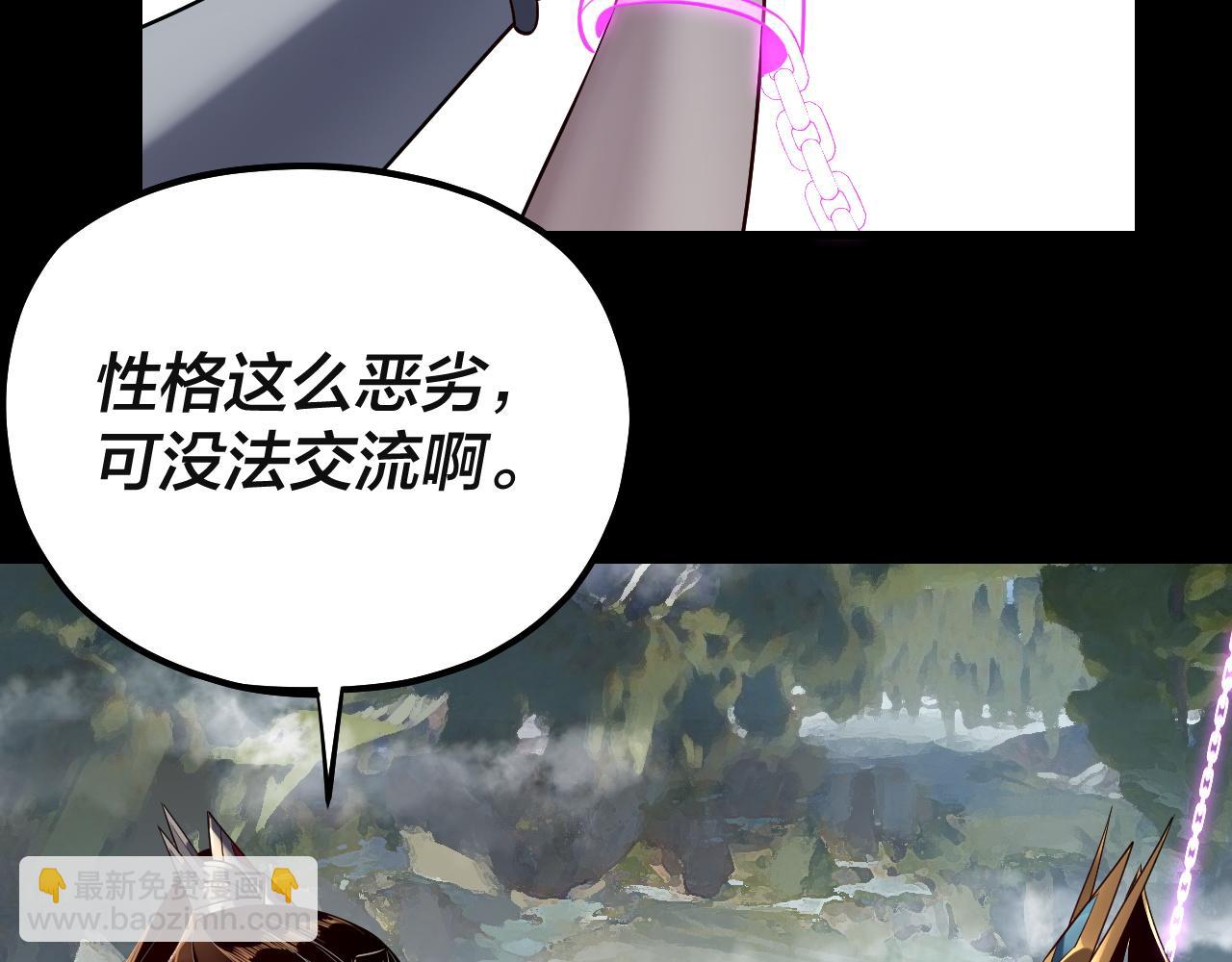 我！天命大反派（隔週雙更） - 第226話 侍寢？(2/3) - 1