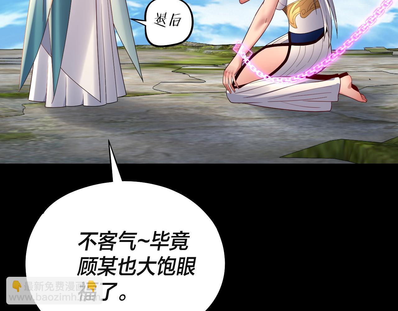 我！天命大反派（隔週雙更） - 第226話 侍寢？(2/3) - 7