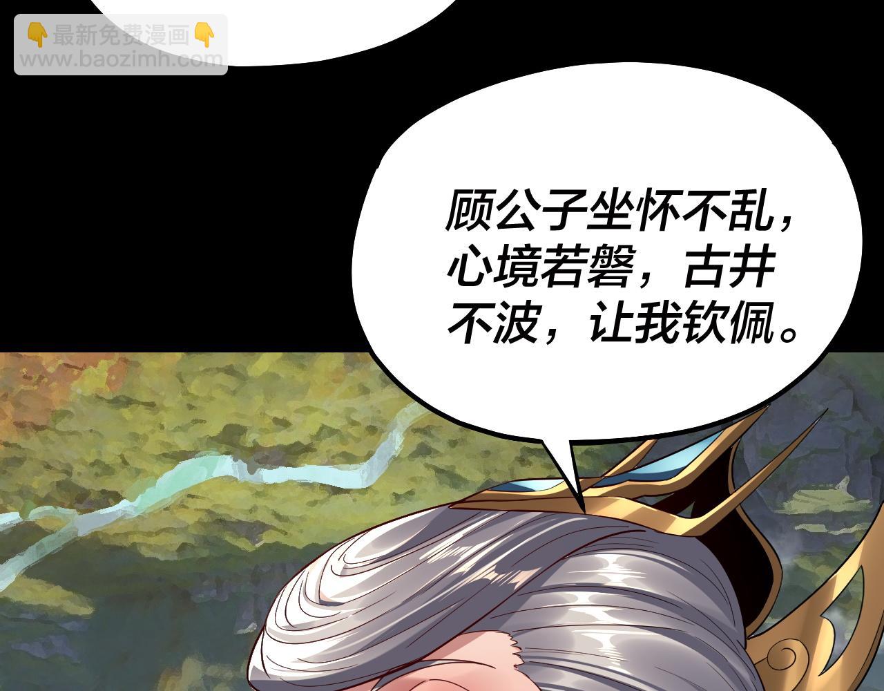 我！天命大反派（隔週雙更） - 第226話 侍寢？(2/3) - 8