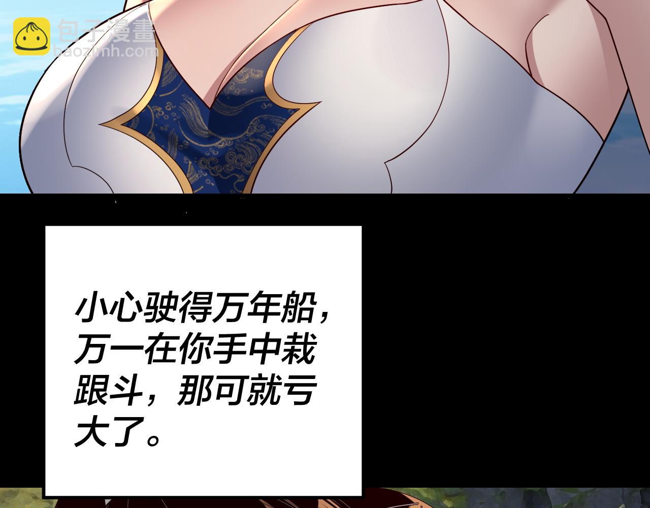 我！天命大反派（隔週雙更） - 第226話 侍寢？(2/3) - 2