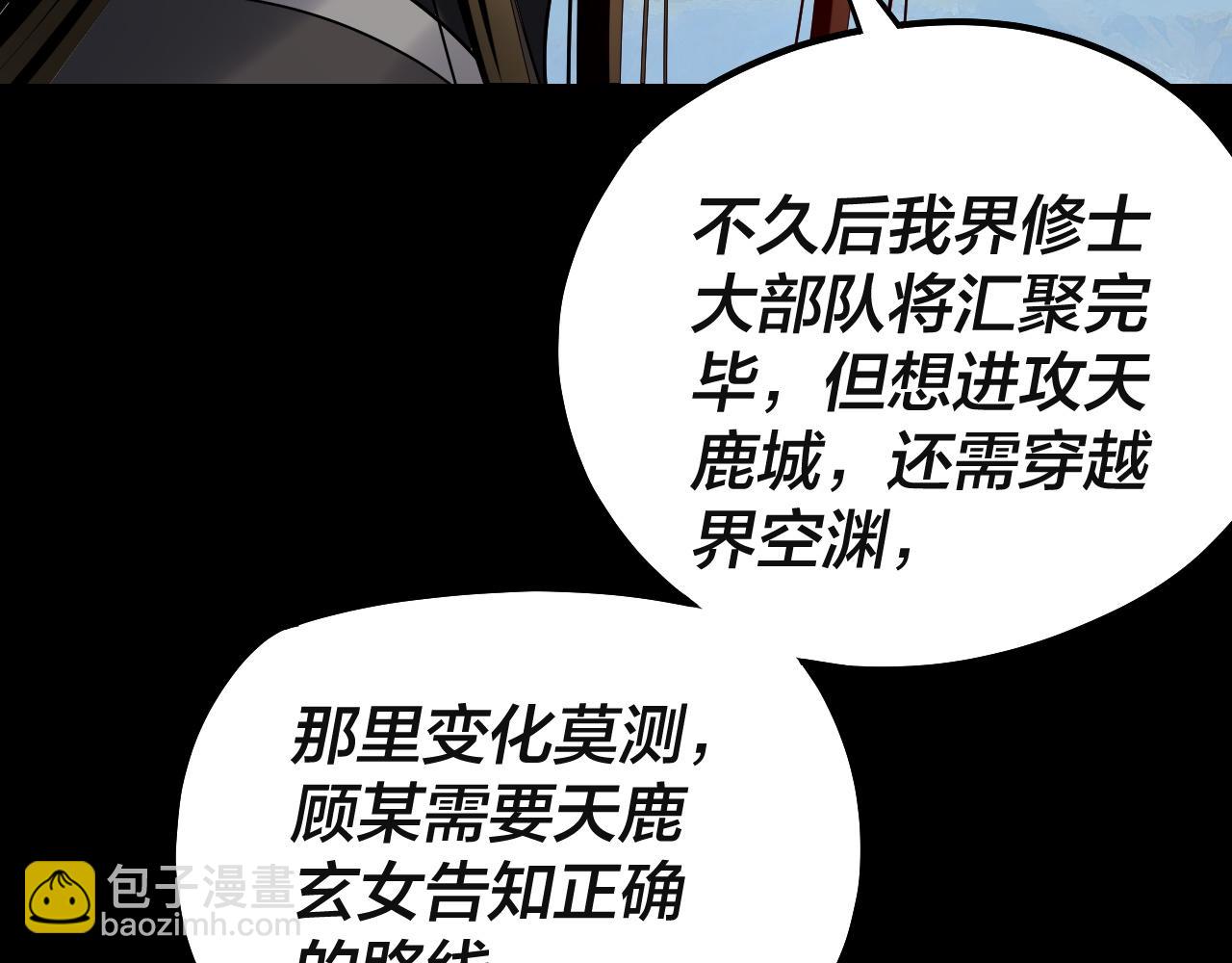 我！天命大反派（隔週雙更） - 第226話 侍寢？(2/3) - 4