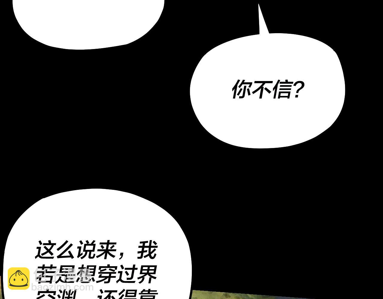 我！天命大反派（隔週雙更） - 第226話 侍寢？(2/3) - 8