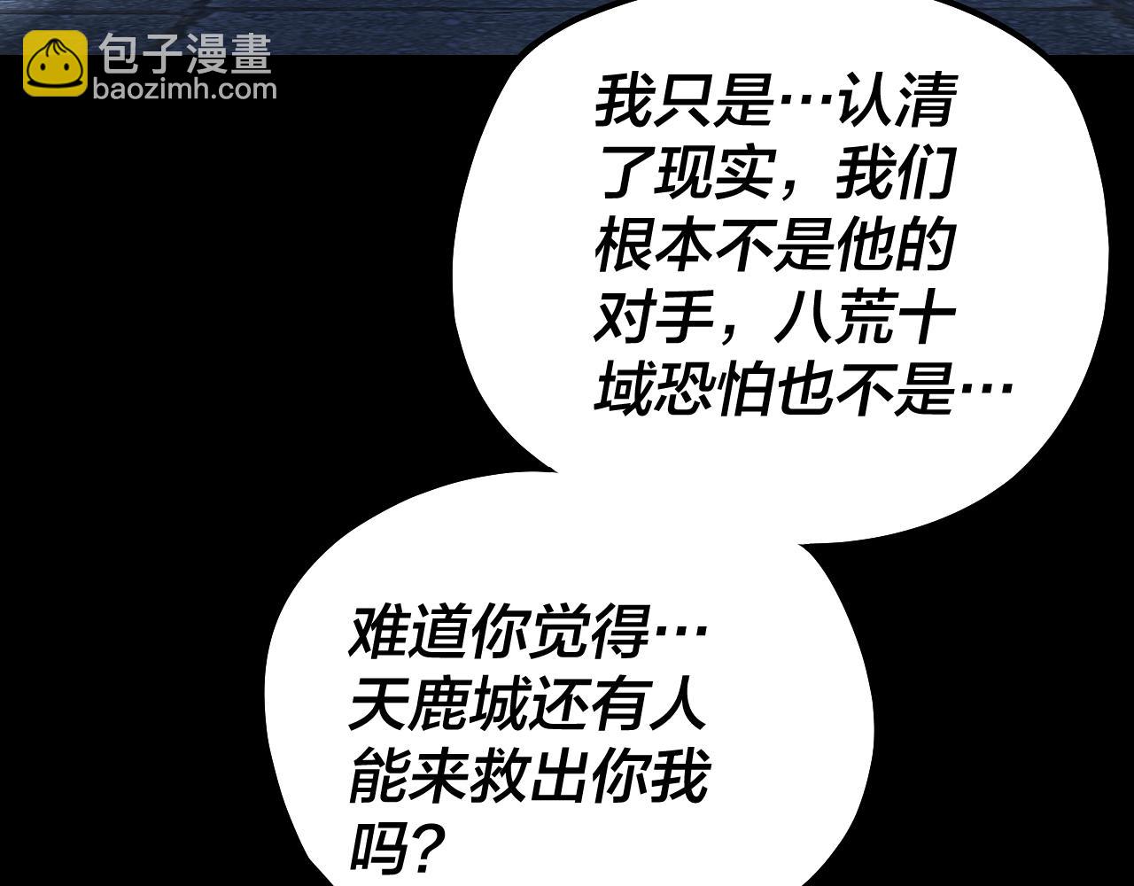 我！天命大反派（隔週雙更） - 第226話 侍寢？(1/3) - 8