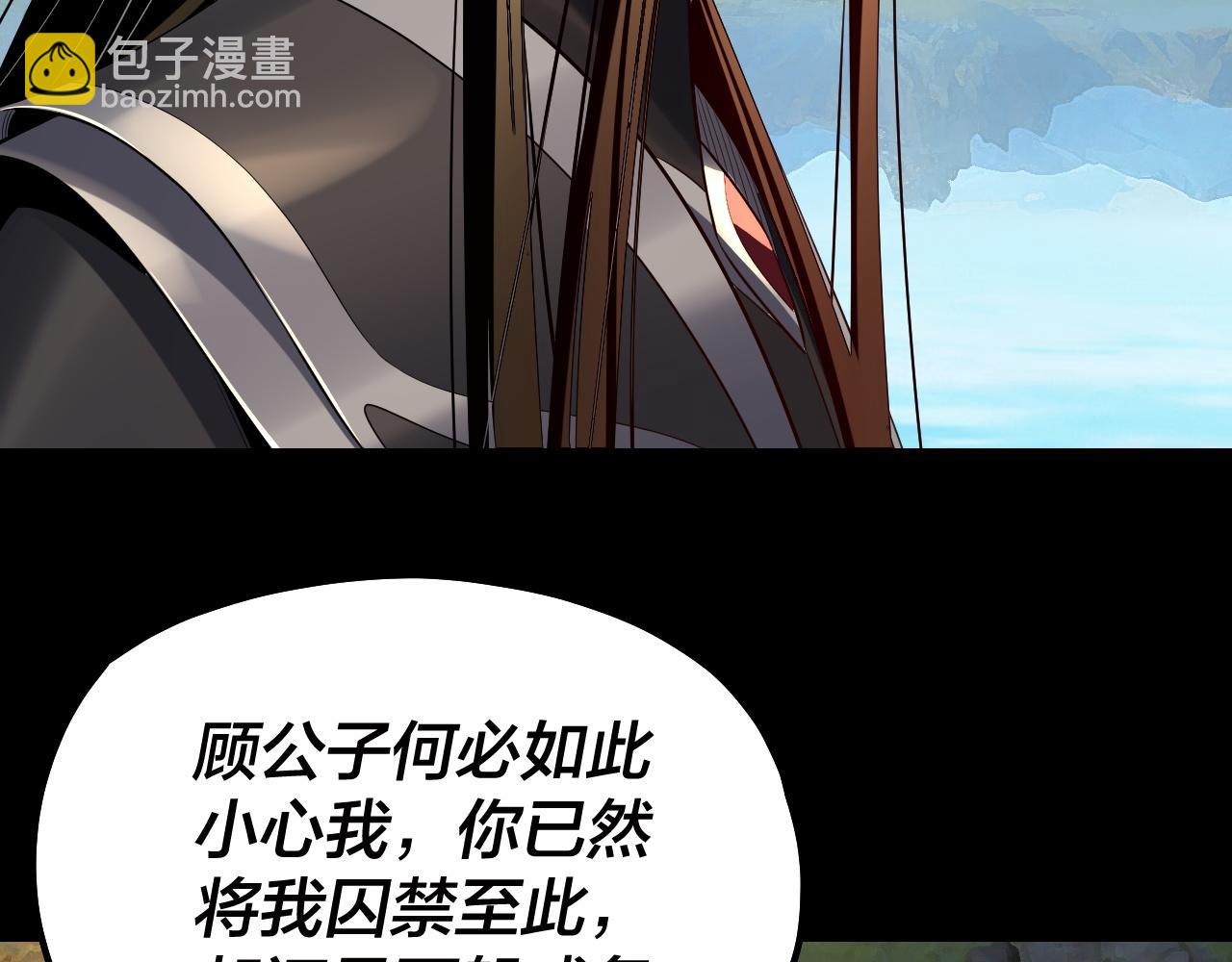 我！天命大反派（隔週雙更） - 第226話 侍寢？(2/3) - 2