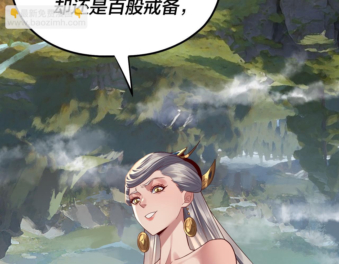 我！天命大反派（隔週雙更） - 第226話 侍寢？(2/3) - 3