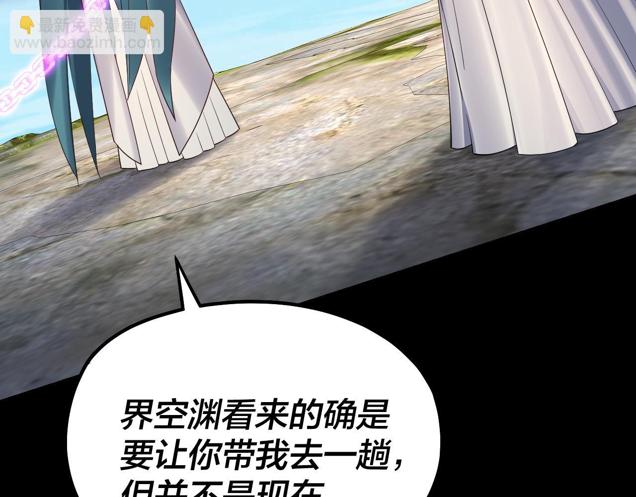 我！天命大反派（隔週雙更） - 第226話 侍寢？(2/3) - 2