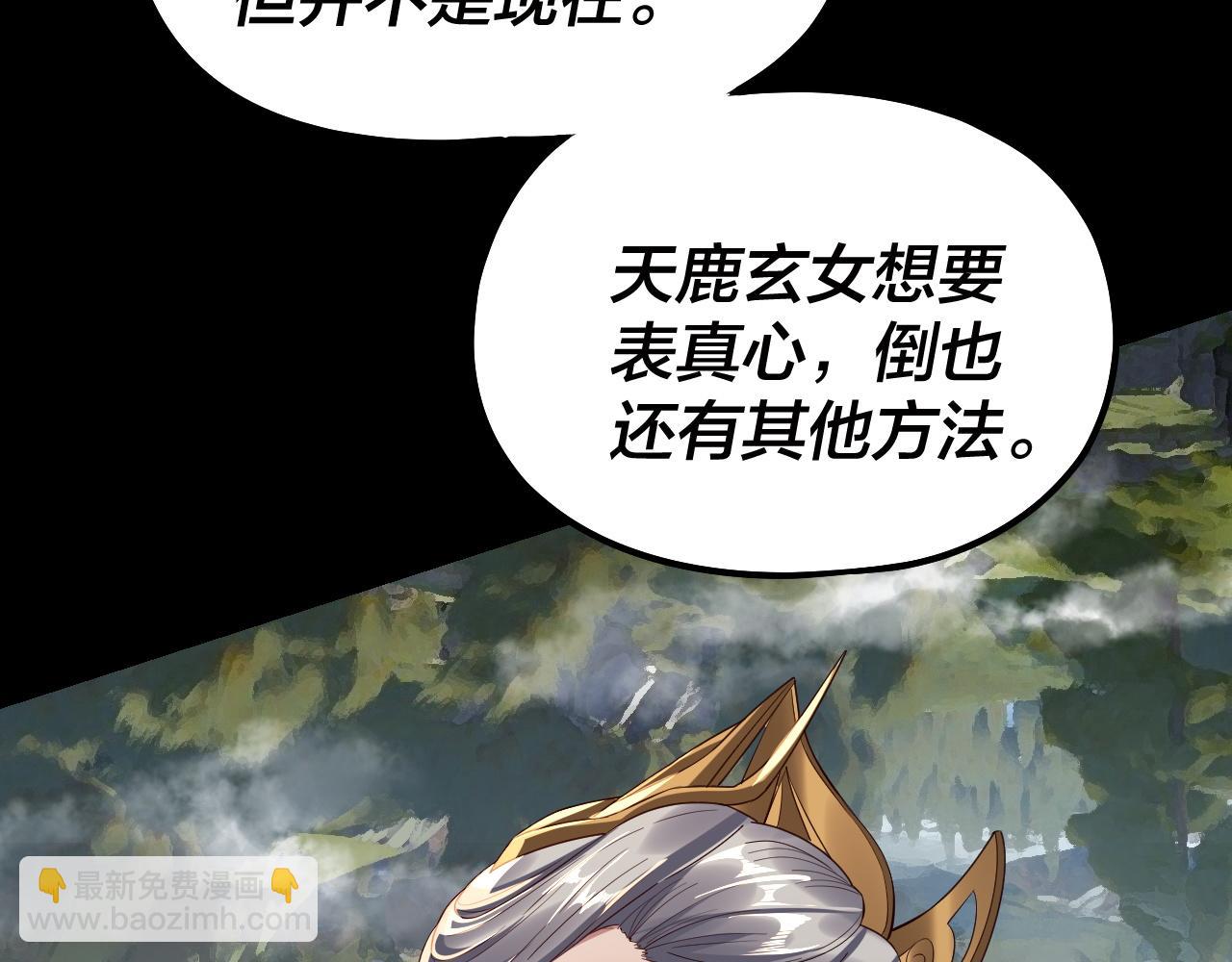 我！天命大反派（隔週雙更） - 第226話 侍寢？(2/3) - 3