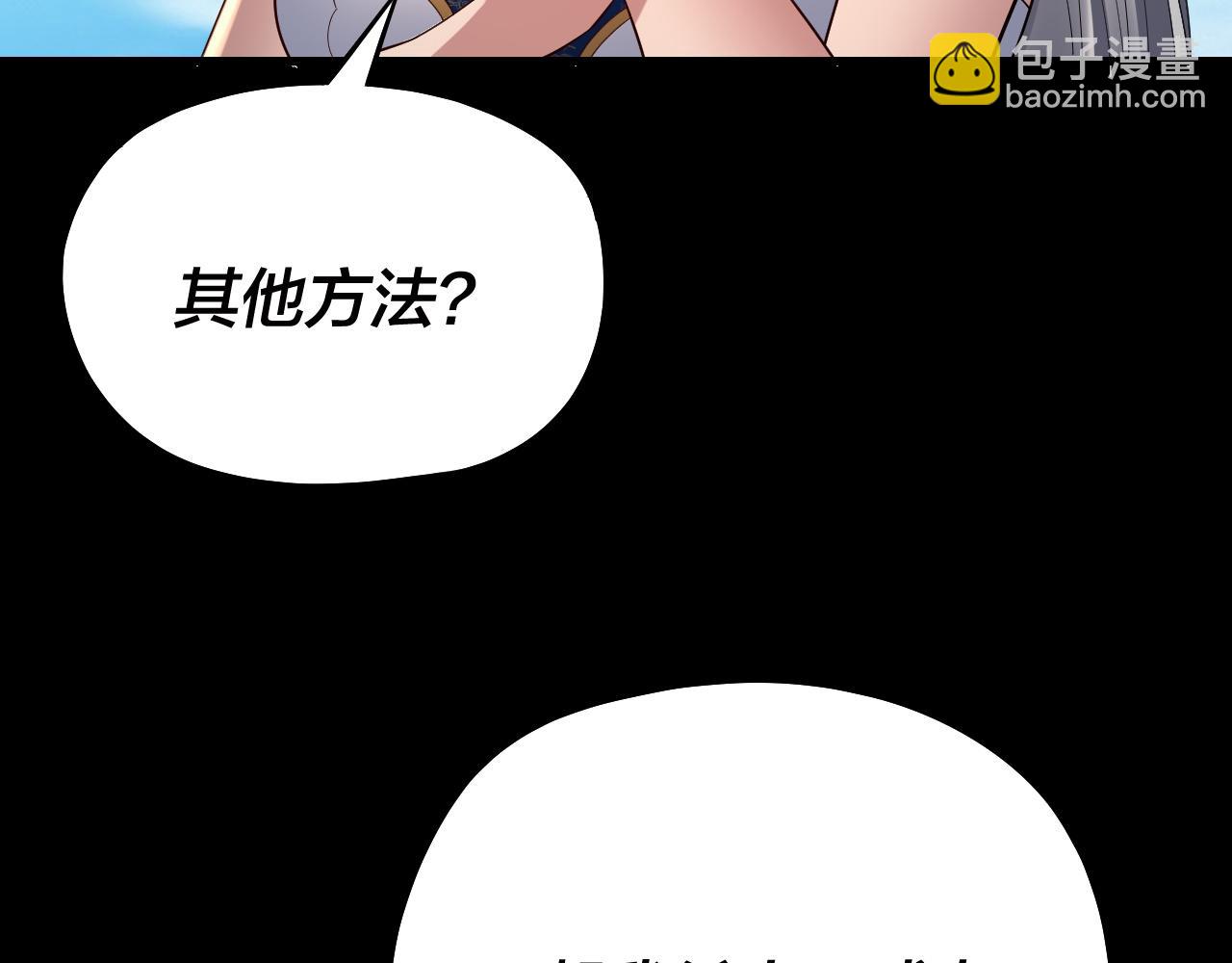 我！天命大反派（隔週雙更） - 第226話 侍寢？(2/3) - 5