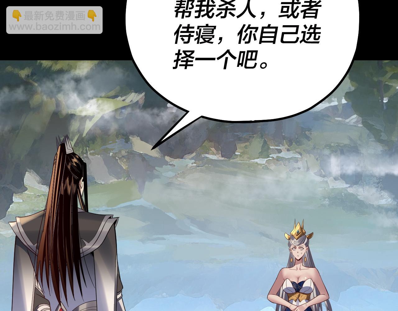 我！天命大反派（隔週雙更） - 第226話 侍寢？(2/3) - 6