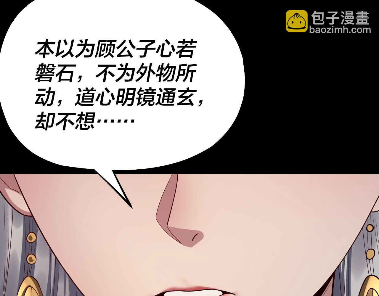 我！天命大反派（隔週雙更） - 第226話 侍寢？(2/3) - 8