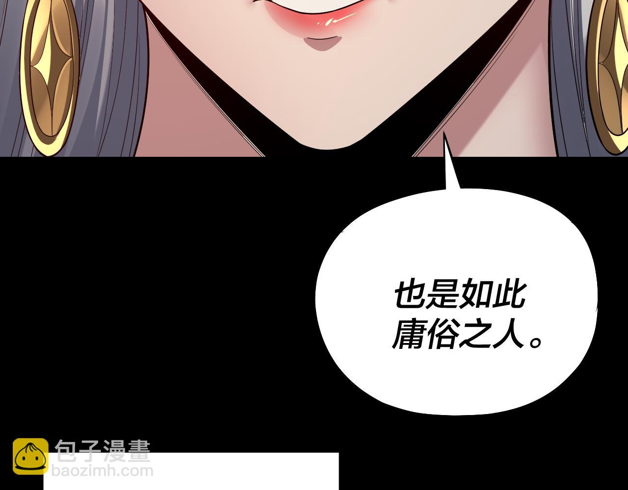 我！天命大反派（隔週雙更） - 第226話 侍寢？(2/3) - 1