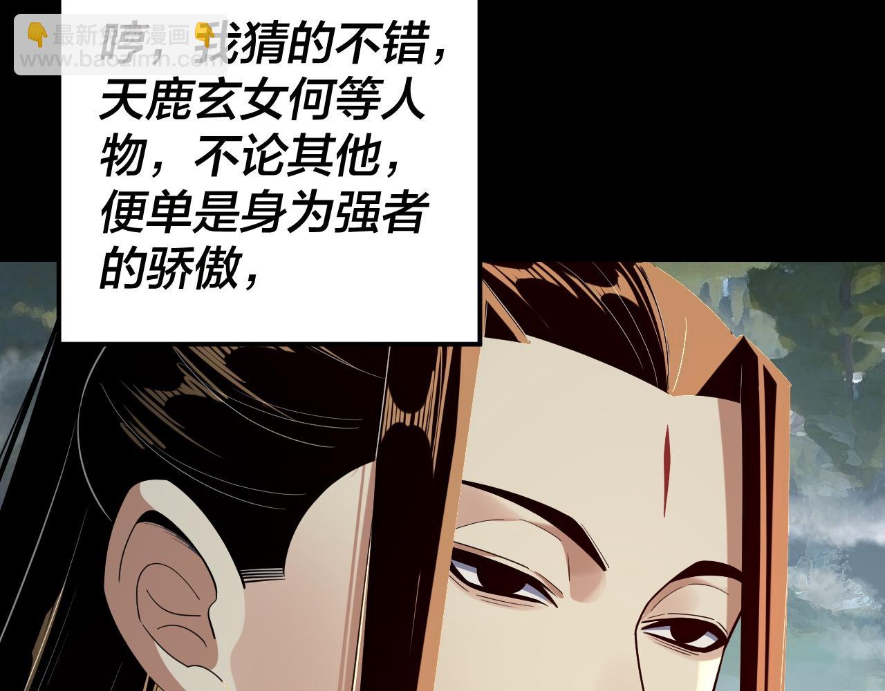 我！天命大反派（隔週雙更） - 第226話 侍寢？(2/3) - 2