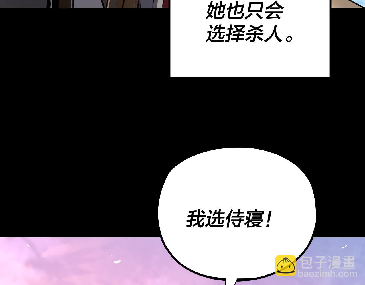 我！天命大反派（隔週雙更） - 第226話 侍寢？(2/3) - 4