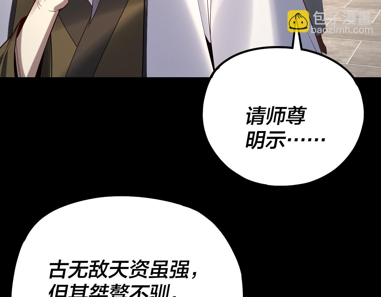 我！天命大反派（隔週雙更） - 第228話 夫君?(1/3) - 2