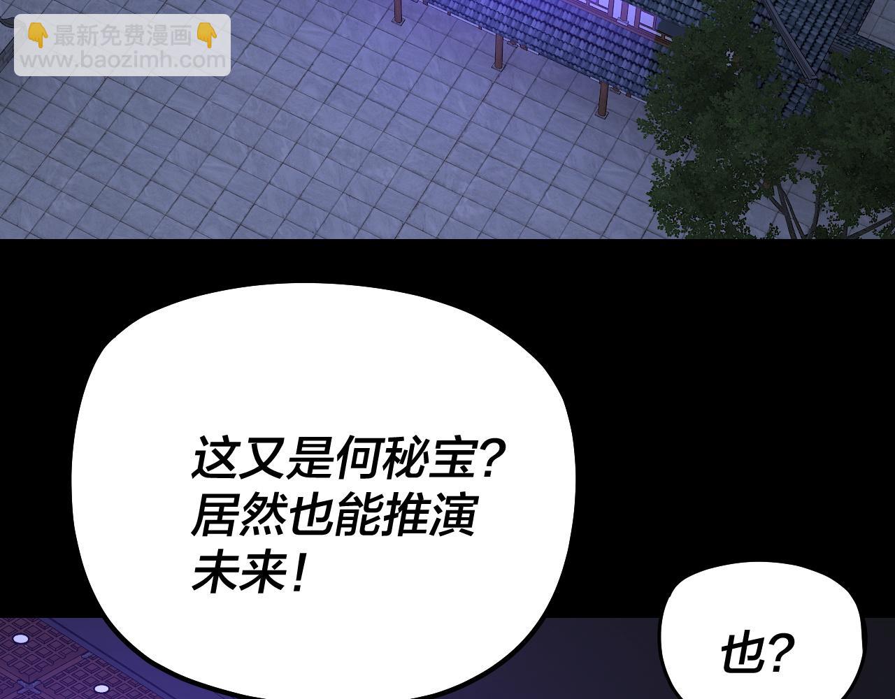 我！天命大反派（隔週雙更） - 第228話 夫君?(3/3) - 5