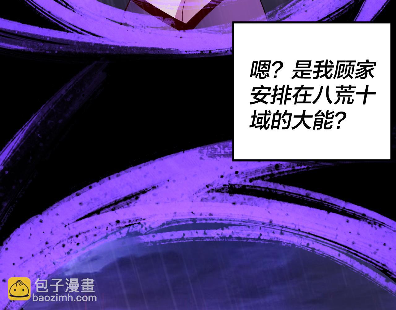 我！天命大反派（隔週雙更） - 第228話 夫君?(3/3) - 2