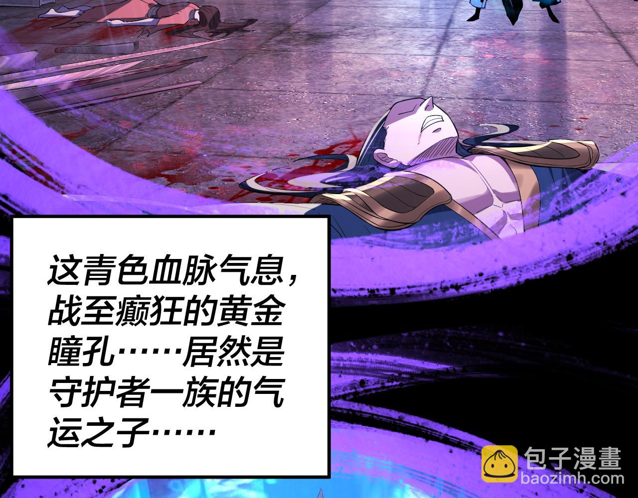 我！天命大反派（隔週雙更） - 第228話 夫君?(3/3) - 4