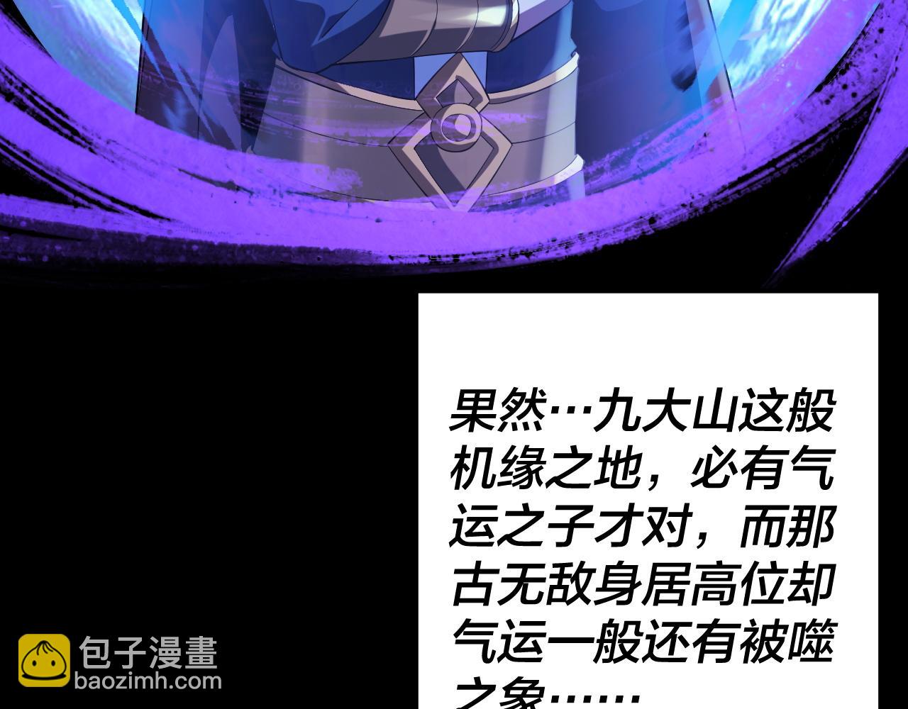 我！天命大反派（隔週雙更） - 第228話 夫君?(3/3) - 6