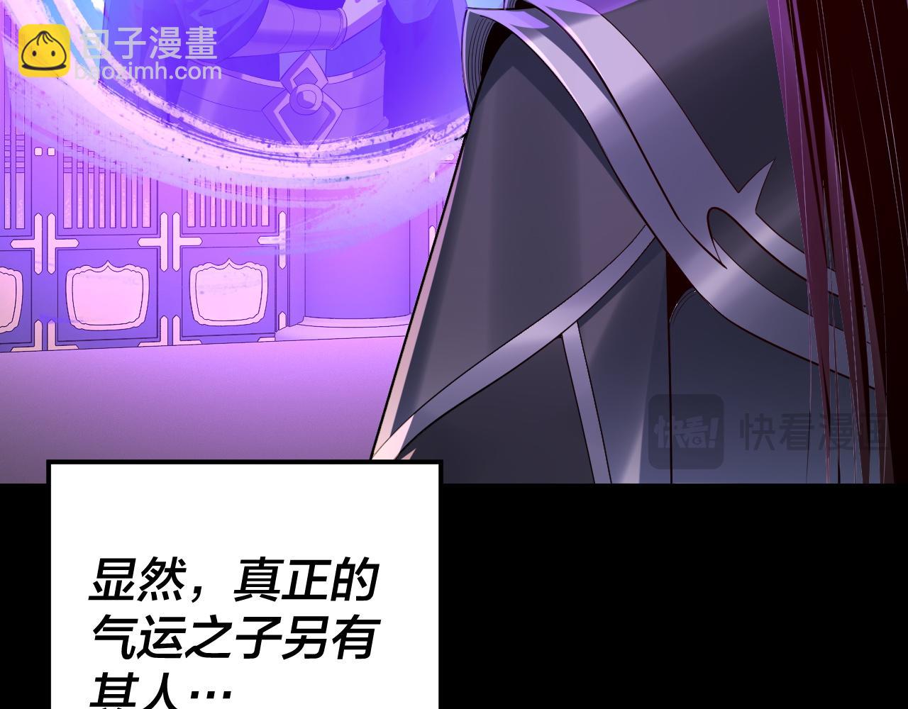 我！天命大反派（隔週雙更） - 第228話 夫君?(3/3) - 2