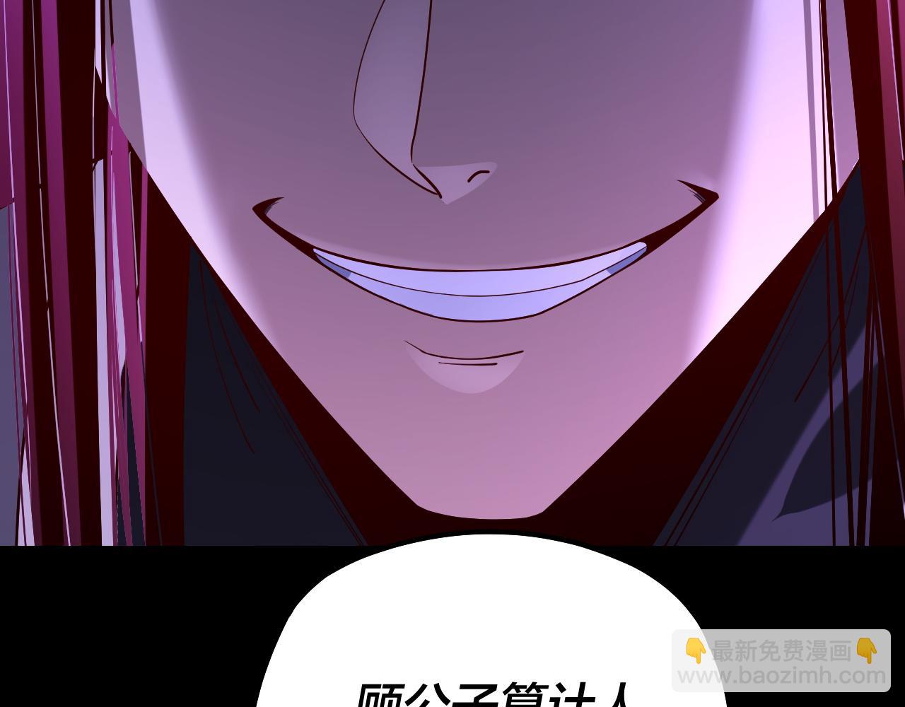 我！天命大反派（隔週雙更） - 第228話 夫君?(3/3) - 5