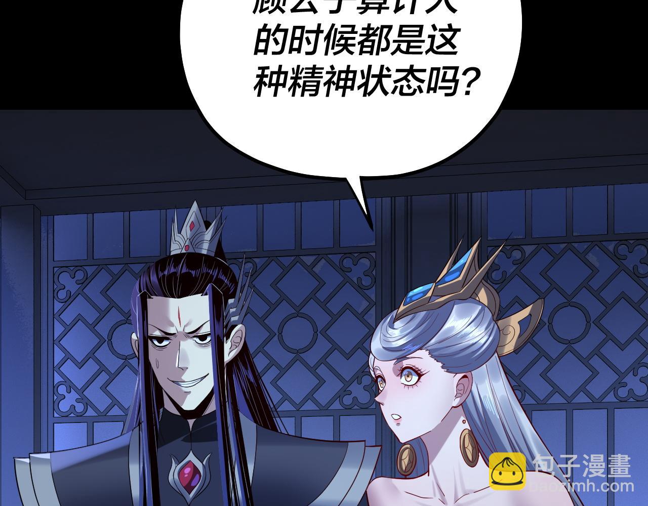 我！天命大反派（隔週雙更） - 第228話 夫君?(3/3) - 6