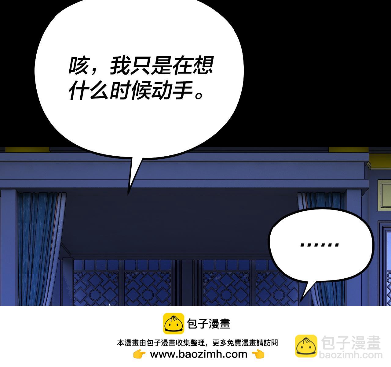 我！天命大反派（隔週雙更） - 第228話 夫君?(3/3) - 2