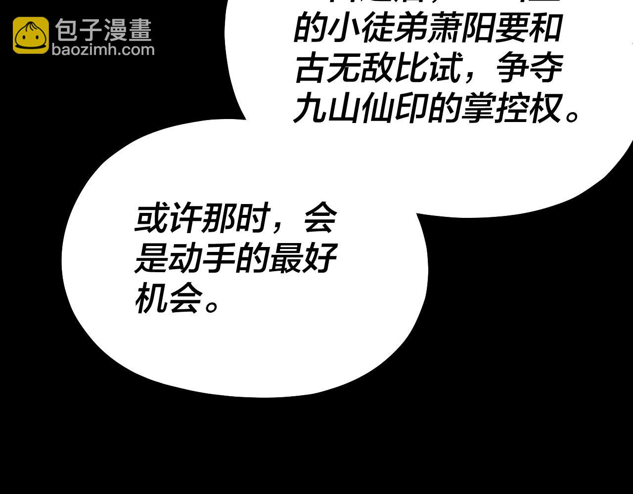 我！天命大反派（隔週雙更） - 第228話 夫君?(3/3) - 4