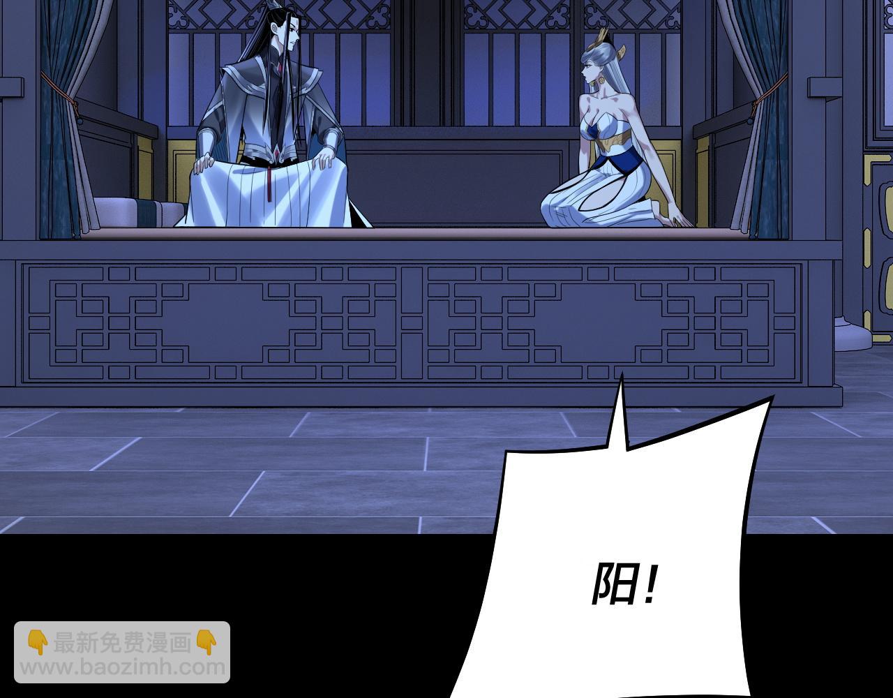 我！天命大反派（隔週雙更） - 第228話 夫君?(3/3) - 6