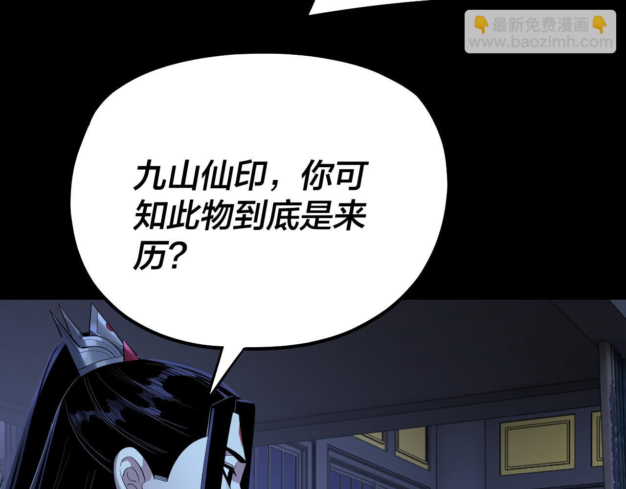 我！天命大反派（隔週雙更） - 第228話 夫君?(3/3) - 1