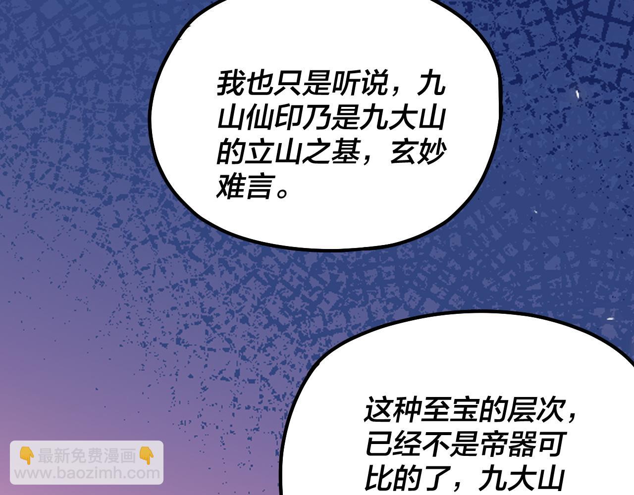 我！天命大反派（隔週雙更） - 第228話 夫君?(3/3) - 3