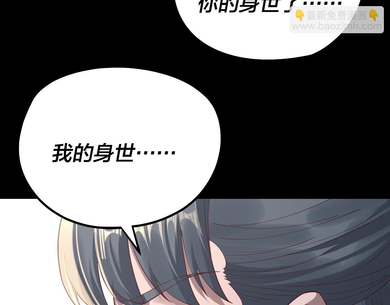 我！天命大反派（隔週雙更） - 第228話 夫君?(1/3) - 5