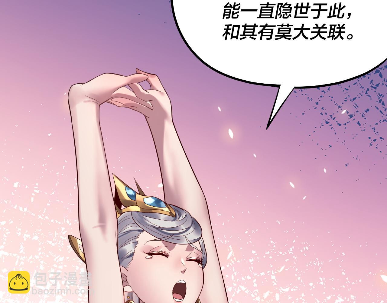 我！天命大反派（隔週雙更） - 第228話 夫君?(3/3) - 4