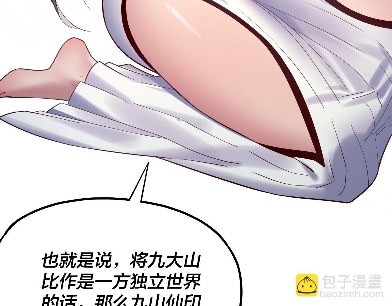 我！天命大反派（隔週雙更） - 第228話 夫君?(3/3) - 6