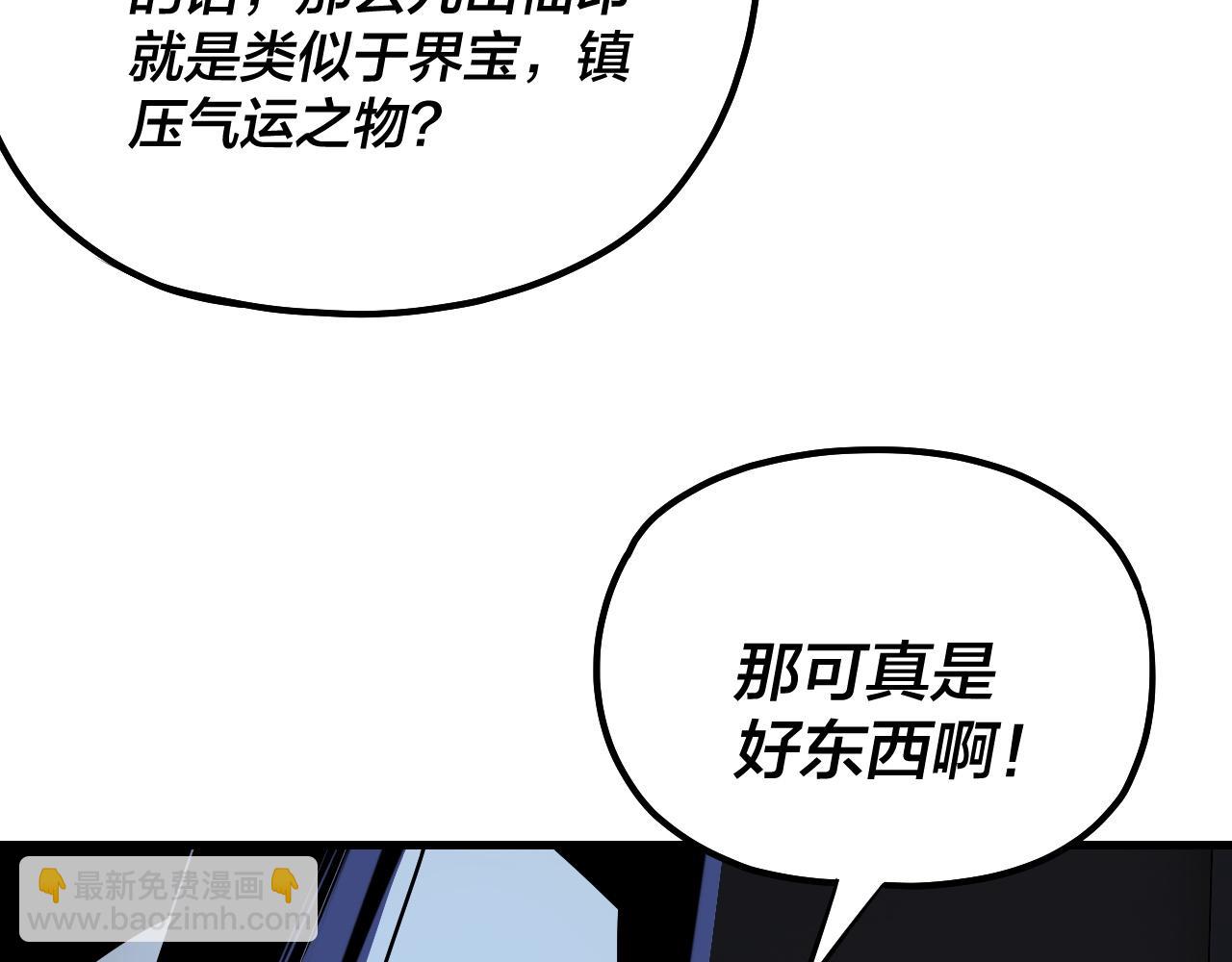 我！天命大反派（隔週雙更） - 第228話 夫君?(3/3) - 1