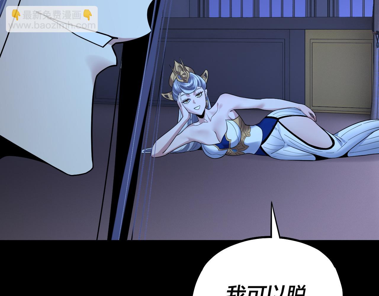 我！天命大反派（隔週雙更） - 第228話 夫君?(3/3) - 3