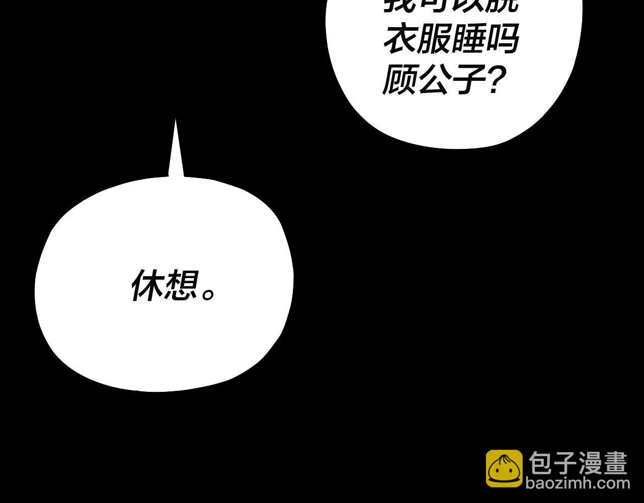 我！天命大反派（隔週雙更） - 第228話 夫君?(3/3) - 4