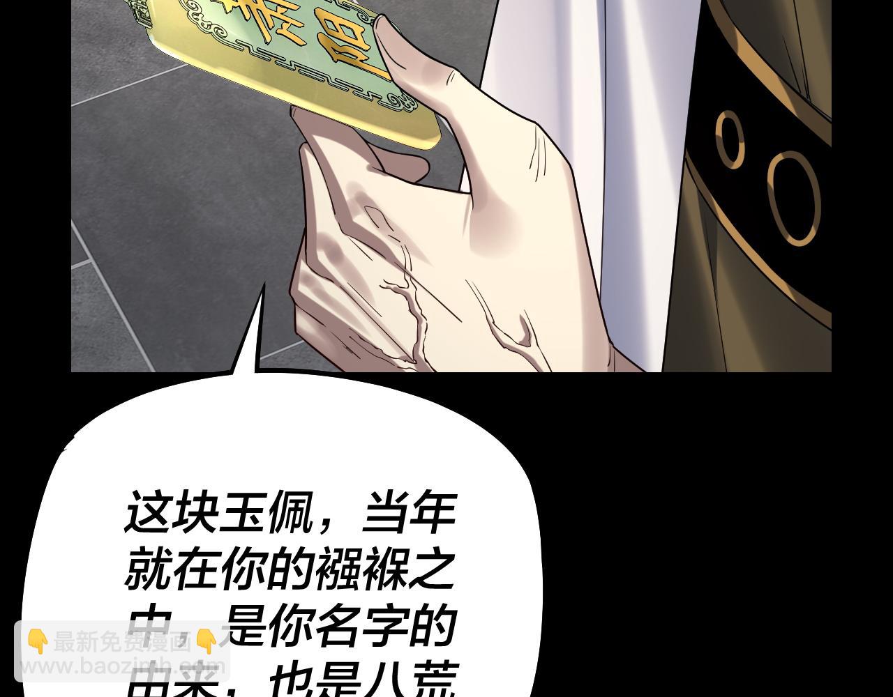 我！天命大反派（隔週雙更） - 第228話 夫君?(1/3) - 8