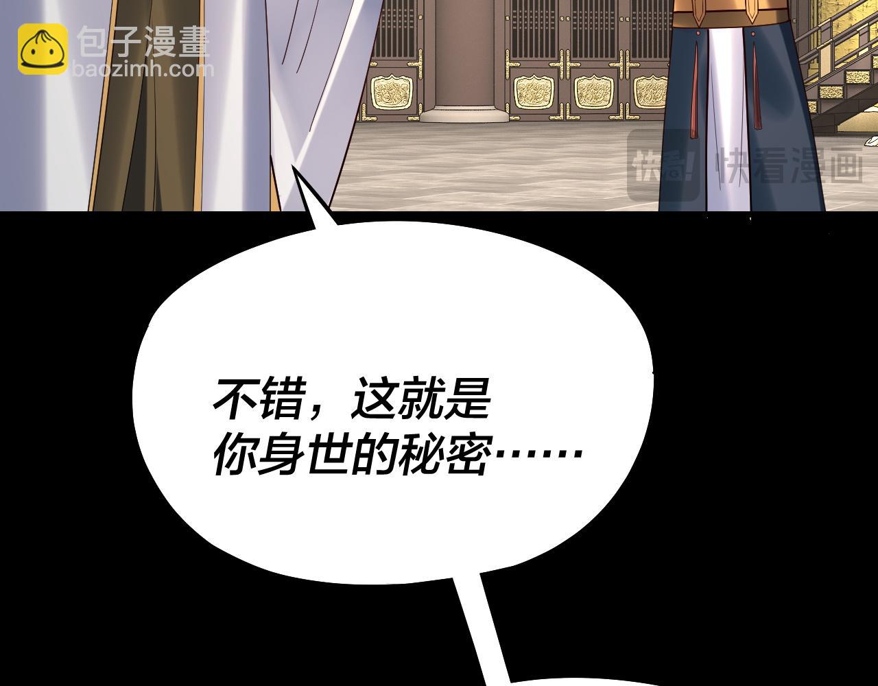 我！天命大反派（隔週雙更） - 第228話 夫君?(1/3) - 3
