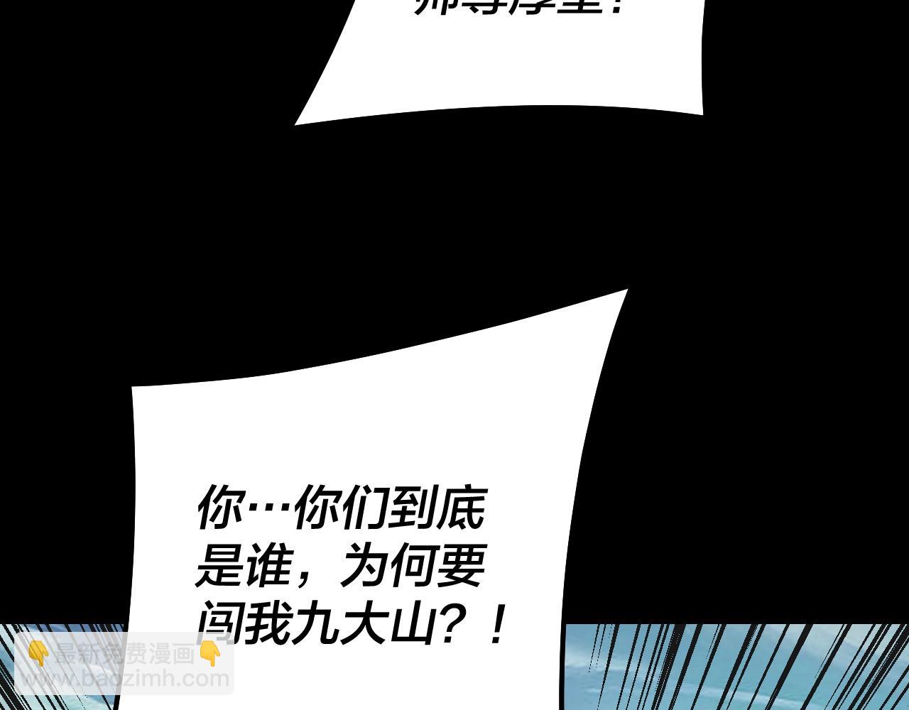 我！天命大反派（隔週雙更） - 第228話 夫君?(1/3) - 4